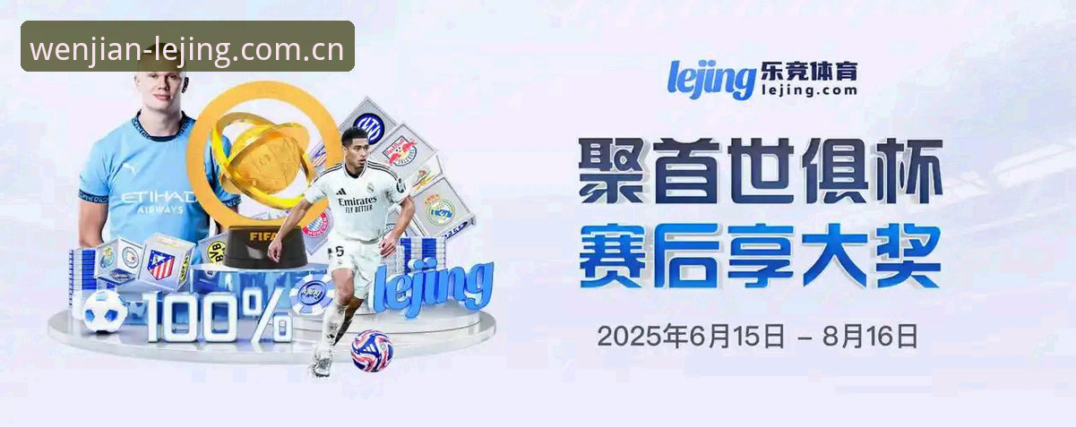 乐竞体育好用吗 乐竞体育平台v1.9.2全端体验实测:从注册到实时数据的完整技术说明