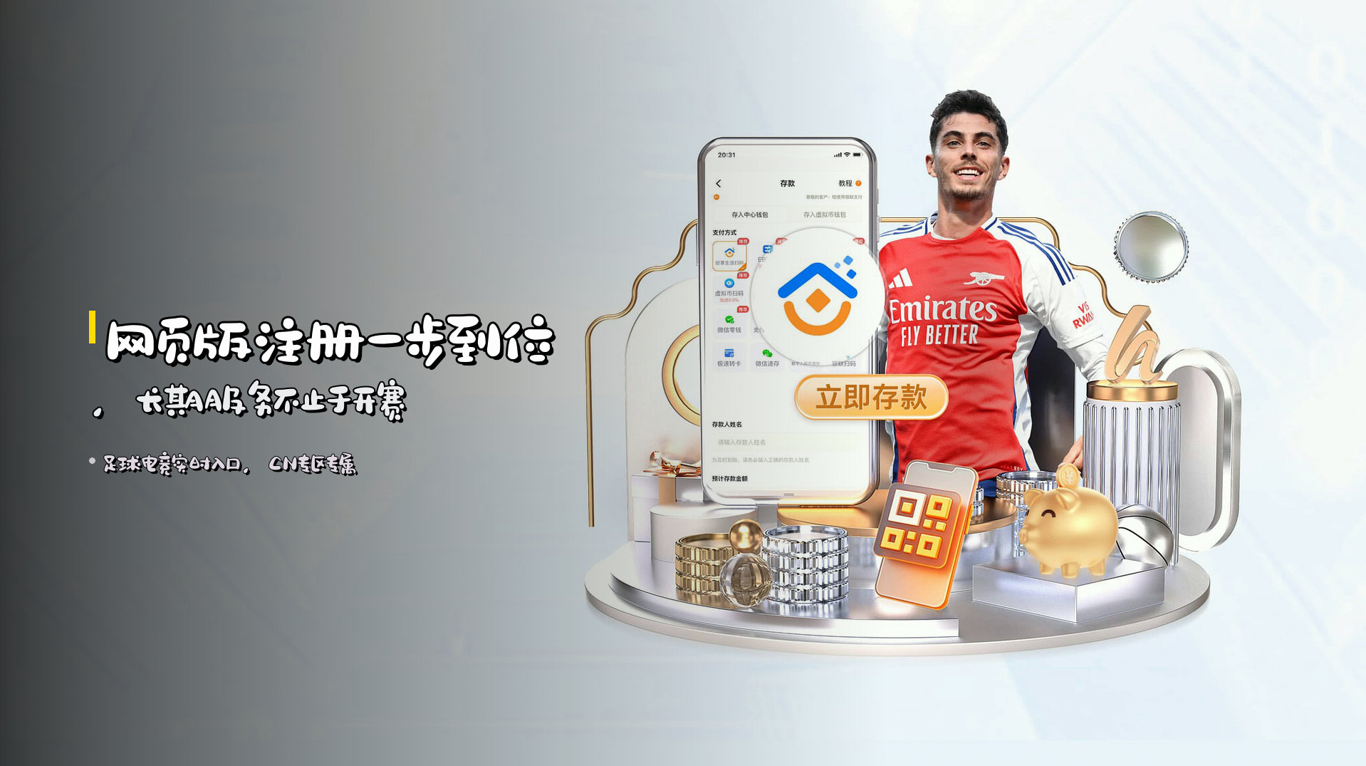 网页版注册<strong>一步到位</strong>，长期服务不止于开赛
